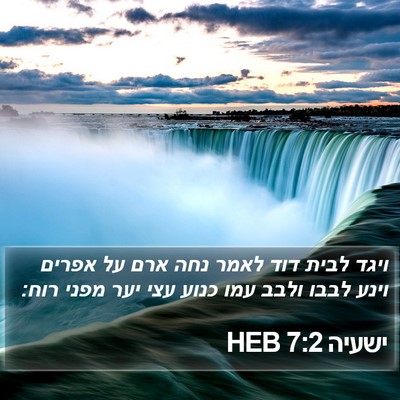 ישעיה 7:2 HEB Bible Verse Image