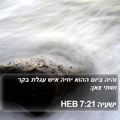 ישעיה 7:21 HEB Bible Verse Image