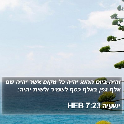 ישעיה 7:23 HEB Bible Verse Image