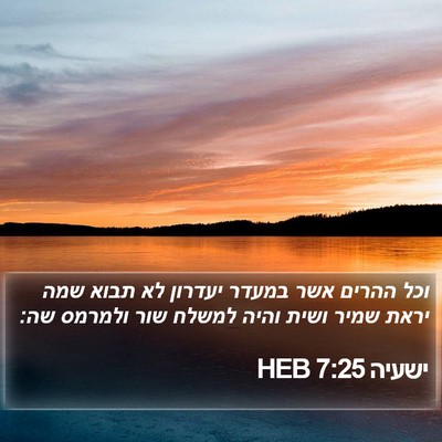 ישעיה 7:25 HEB Bible Verse Image