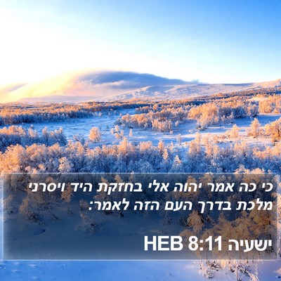 ישעיה 8:11 HEB Bible Verse Image