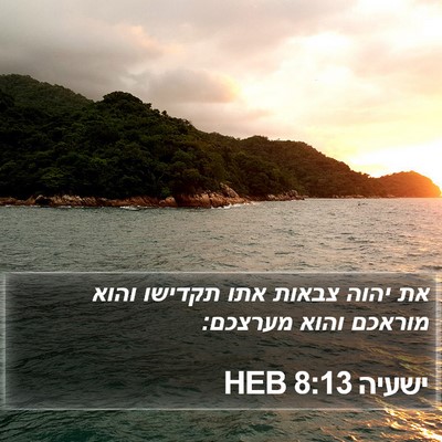 ישעיה 8:13 HEB Bible Verse Image
