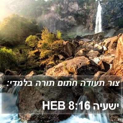 ישעיה 8:16 HEB Bible Verse Image