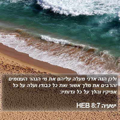 ישעיה 8:7 HEB Bible Verse Image