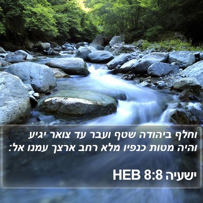 ישעיה 8:8 HEB Bible Verse Image