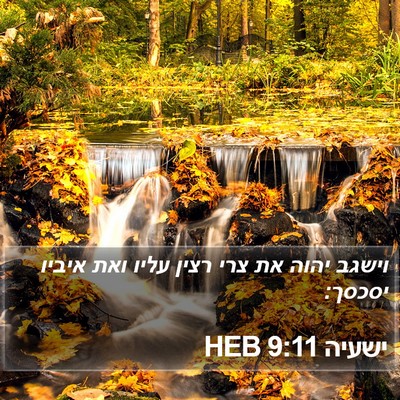 ישעיה 9:11 HEB Bible Verse Image