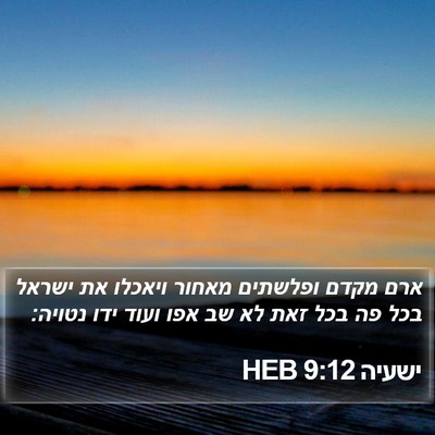 ישעיה 9:12 HEB Bible Verse Image