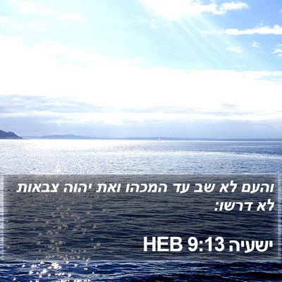 ישעיה 9:13 HEB Bible Verse Image