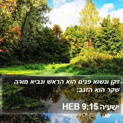 ישעיה 9:15 HEB Bible Verse Image