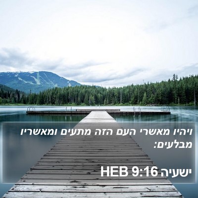 ישעיה 9:16 HEB Bible Verse Image