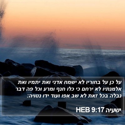 ישעיה 9:17 HEB Bible Verse Image