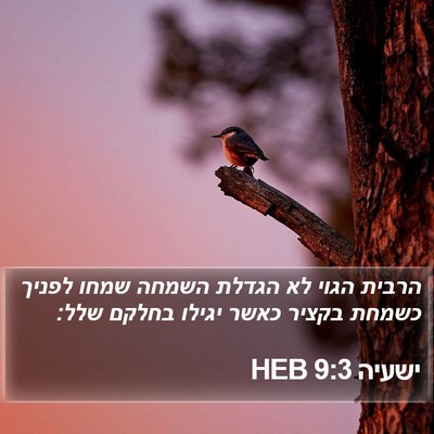 ישעיה 9:3 HEB Bible Verse Image