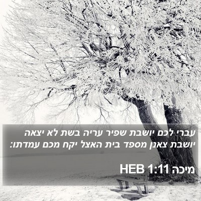 מיכה 1:11 HEB Bible Verse Image