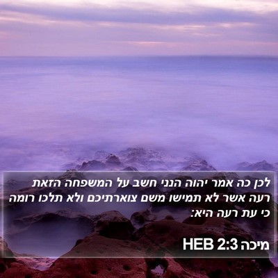 מיכה 2:3 HEB Bible Verse Image