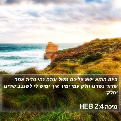 מיכה 2:4 HEB Bible Verse Image