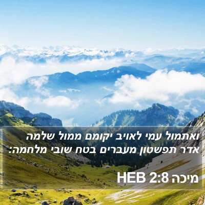 מיכה 2:8 HEB Bible Verse Image