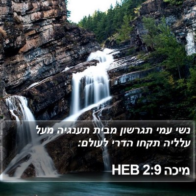 מיכה 2:9 HEB Bible Verse Image