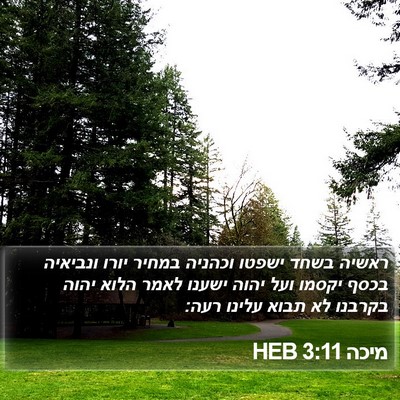 מיכה 3:11 HEB Bible Verse Image