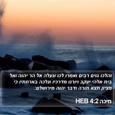 מיכה 4:2 HEB Bible Verse Image
