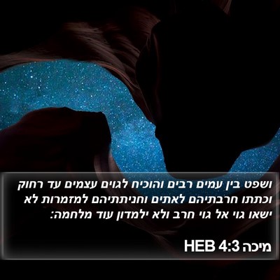 מיכה 4:3 HEB Bible Verse Image