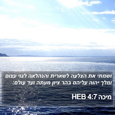 מיכה 4:7 HEB Bible Verse Image