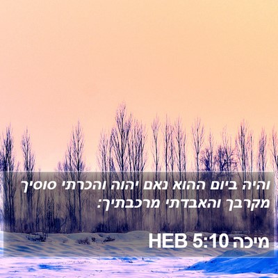 מיכה 5:10 HEB Bible Verse Image