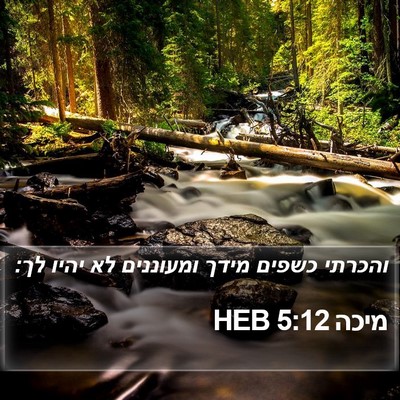 מיכה 5:12 HEB Bible Verse Image