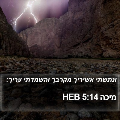 מיכה 5:14 HEB Bible Verse Image