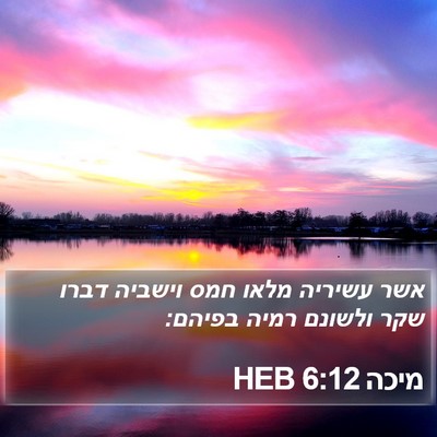 מיכה 6:12 HEB Bible Verse Image