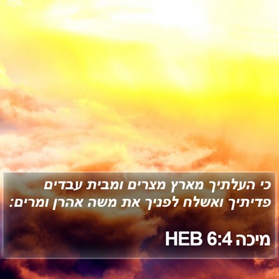 מיכה 6:4 HEB Bible Verse Image
