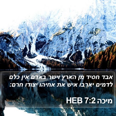מיכה 7:2 HEB Bible Verse Image