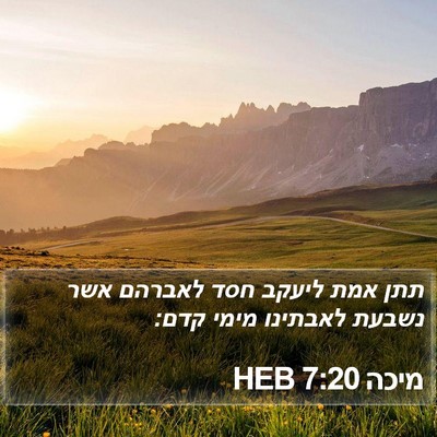 מיכה 7:20 HEB Bible Verse Image