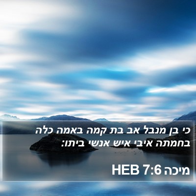 מיכה 7:6 HEB Bible Verse Image