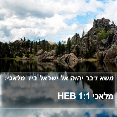 מלאכי 1:1 HEB Bible Verse Image
