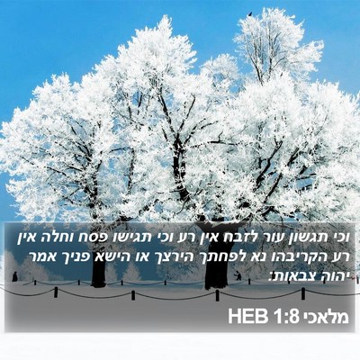 מלאכי 1:8 HEB Bible Verse Image