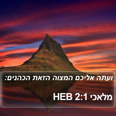 מלאכי 2:1 HEB Bible Verse Image