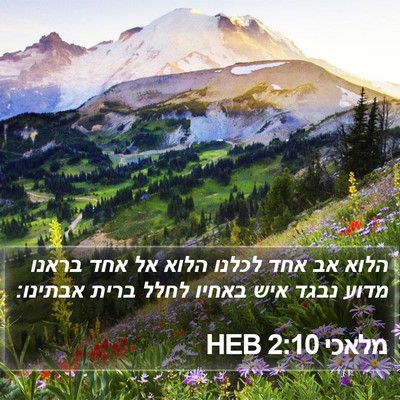 מלאכי 2:10 HEB Bible Verse Image