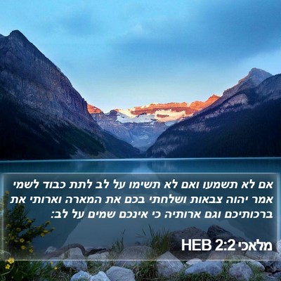 מלאכי 2:2 HEB Bible Verse Image