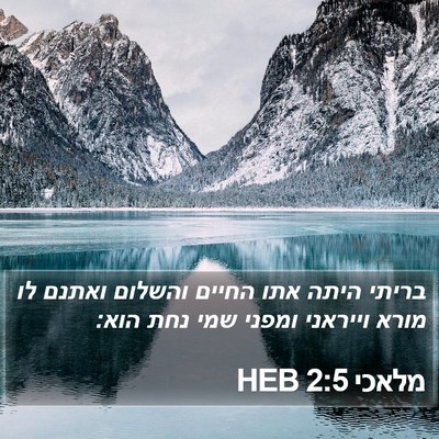 מלאכי 2:5 HEB Bible Verse Image