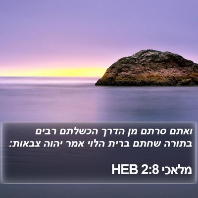 מלאכי 2:8 HEB Bible Verse Image