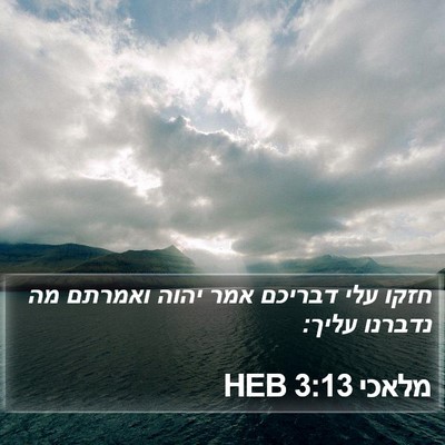 מלאכי 3:13 HEB Bible Verse Image