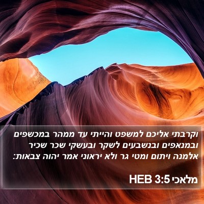 מלאכי 3:5 HEB Bible Verse Image
