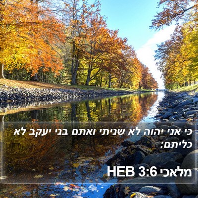 מלאכי 3:6 HEB Bible Verse Image