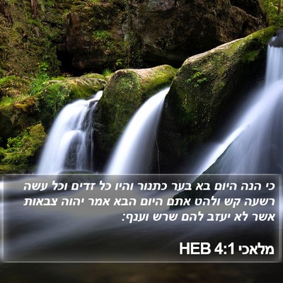 מלאכי 4:1 HEB Bible Verse Image