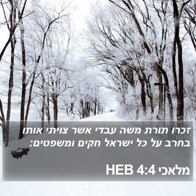 מלאכי 4:4 HEB Bible Verse Image