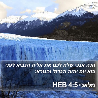 מלאכי 4:5 HEB Bible Verse Image