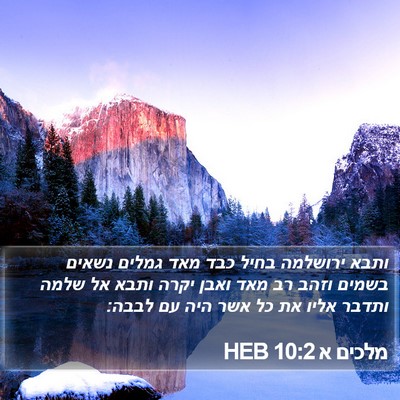 מלכים א 10:2 HEB Bible Verse Image