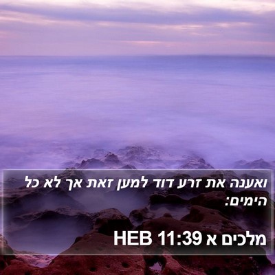מלכים א 11:39 HEB Bible Verse Image