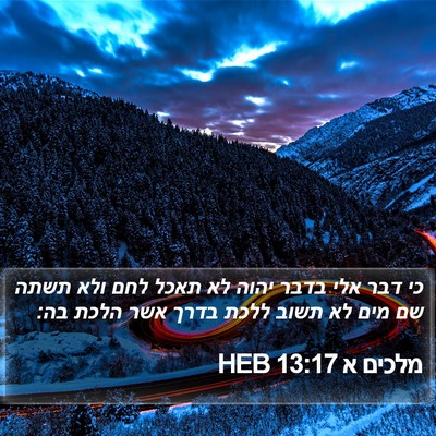מלכים א 13:17 HEB Bible Verse Image
