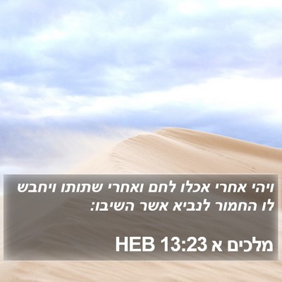 מלכים א 13:23 HEB Bible Verse Image